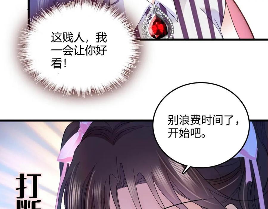 《全能千金燃翻天》39 打算认输么？ 第44页
