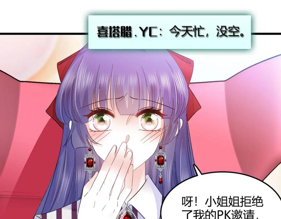 《全能千金燃翻天》39 打算认输么？ 第11页