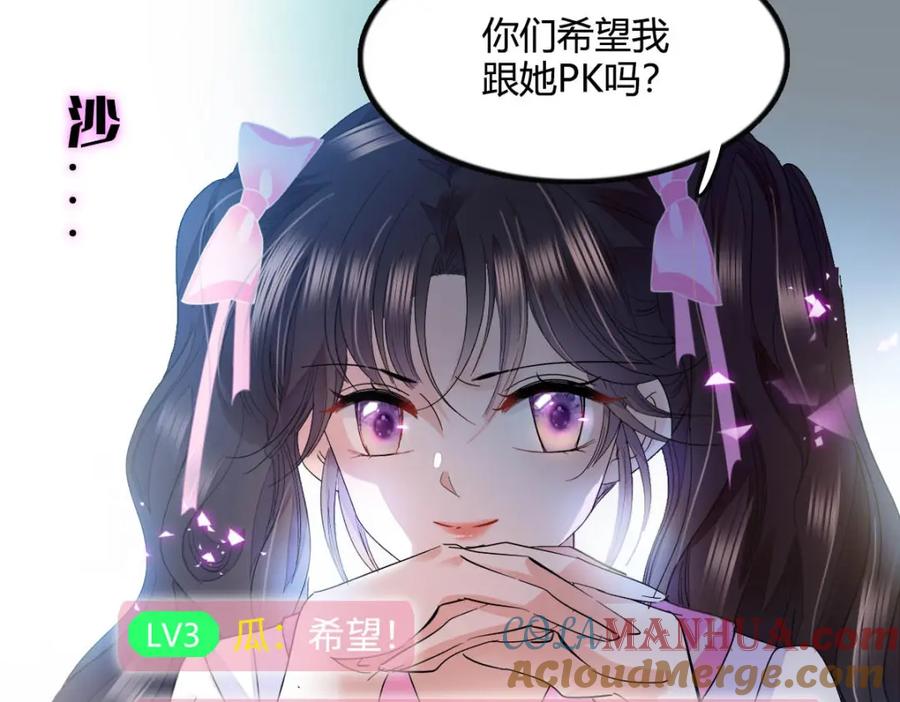 《全能千金燃翻天》39 打算认输么？ 第21页