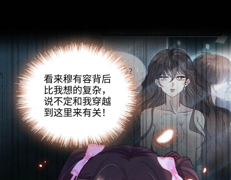 《全能千金燃翻天》39 打算认输么？ 第99页