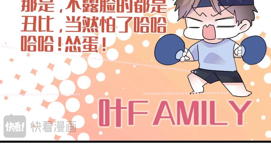 《全能千金燃翻天》39 打算认输么？ 第19页