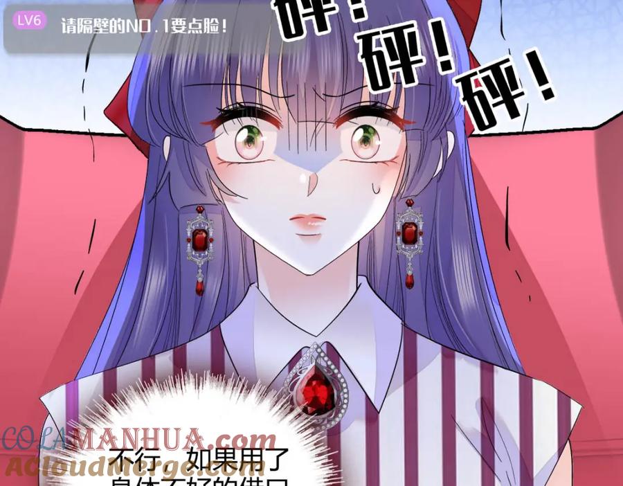 《全能千金燃翻天》39 打算认输么？ 第85页