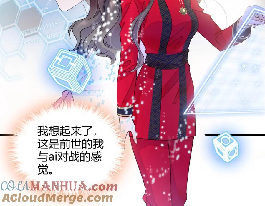 《全能千金燃翻天》39 打算认输么？ 第97页