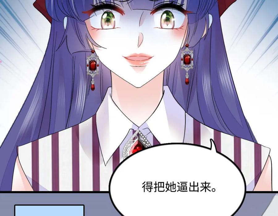 《全能千金燃翻天》39 打算认输么？ 第118页