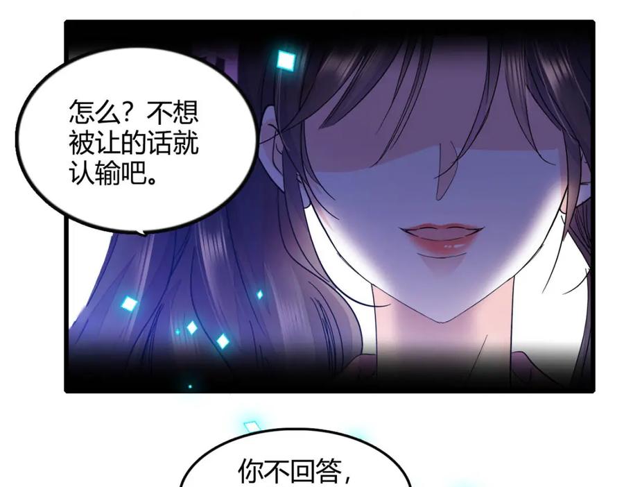 《全能千金燃翻天》39 打算认输么？ 第76页