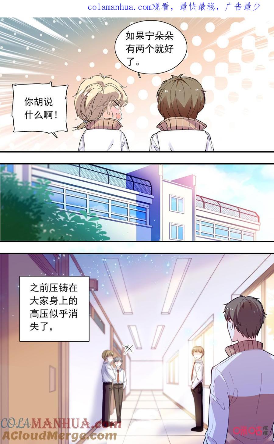 《青柠之夏》第二部152下：高三成年礼 第1页