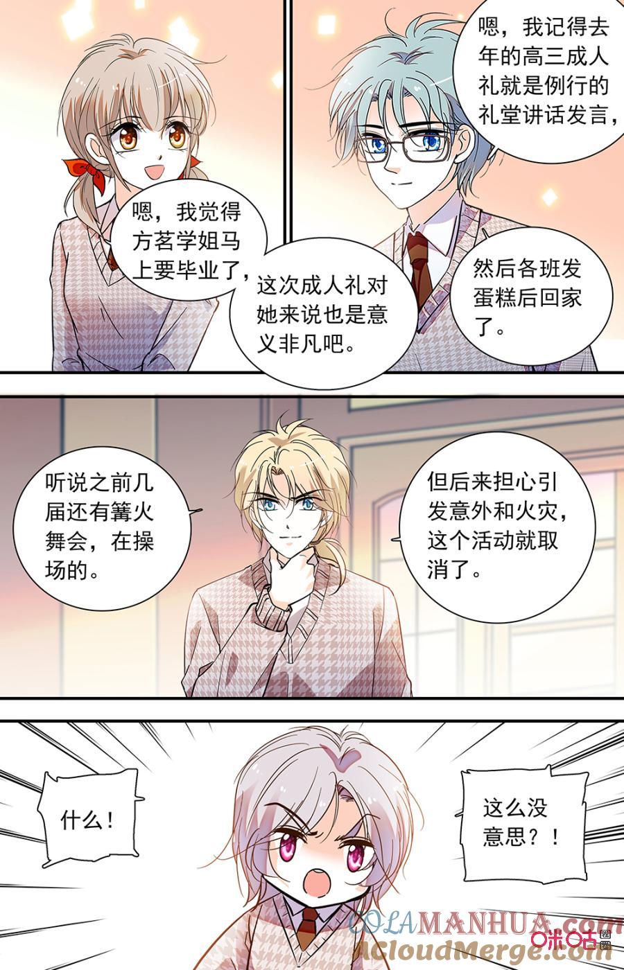 《青柠之夏》第二部152下：高三成年礼 第8页