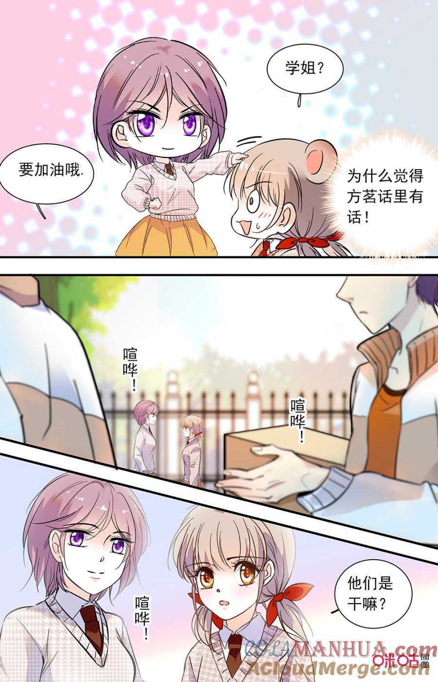 《青柠之夏》第二部152下：高三成年礼 第4页