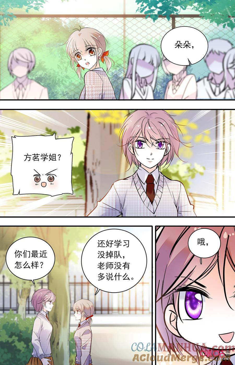 《青柠之夏》第二部152下：高三成年礼 第3页