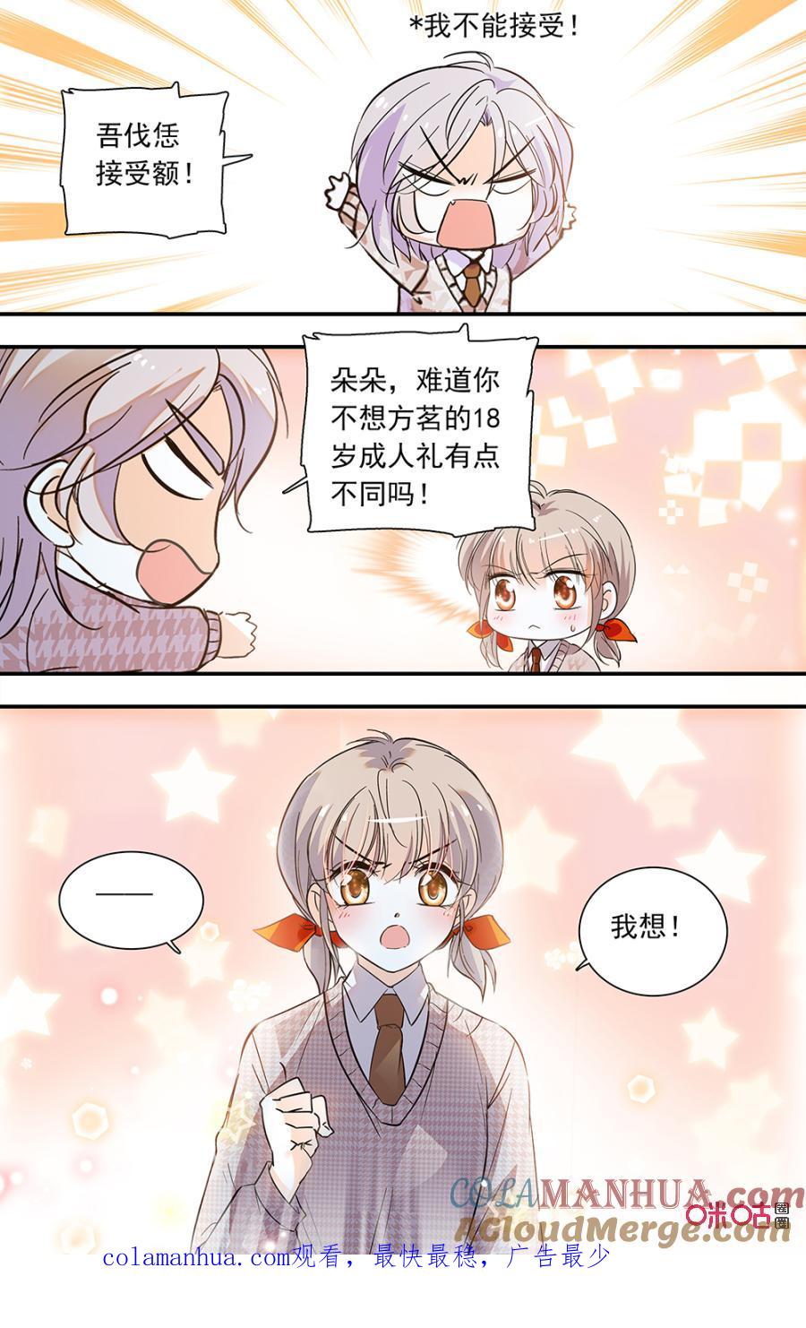 《青柠之夏》第二部152下：高三成年礼 第10页