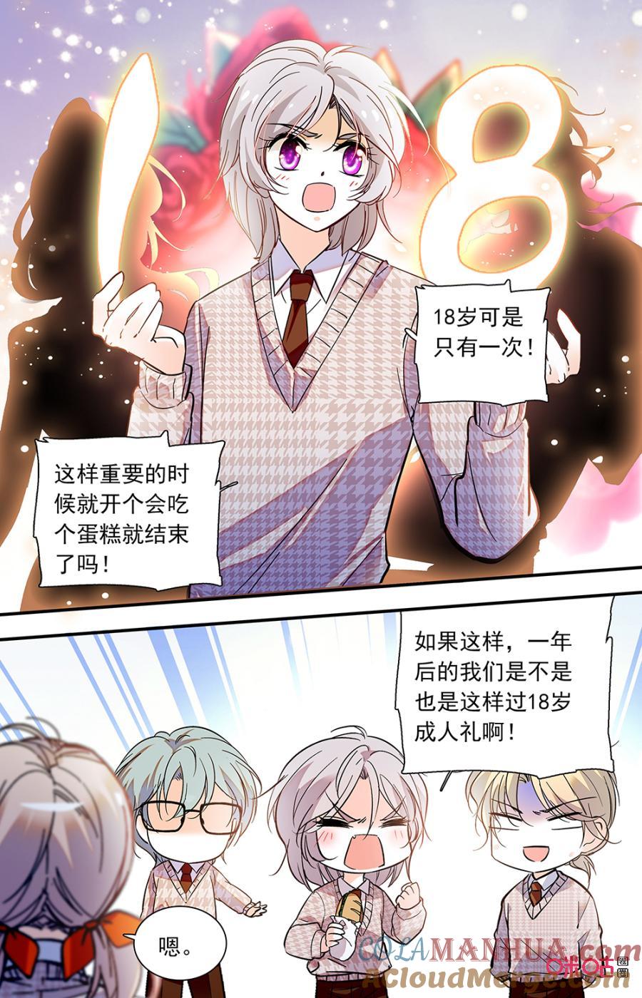 《青柠之夏》第二部152下：高三成年礼 第9页