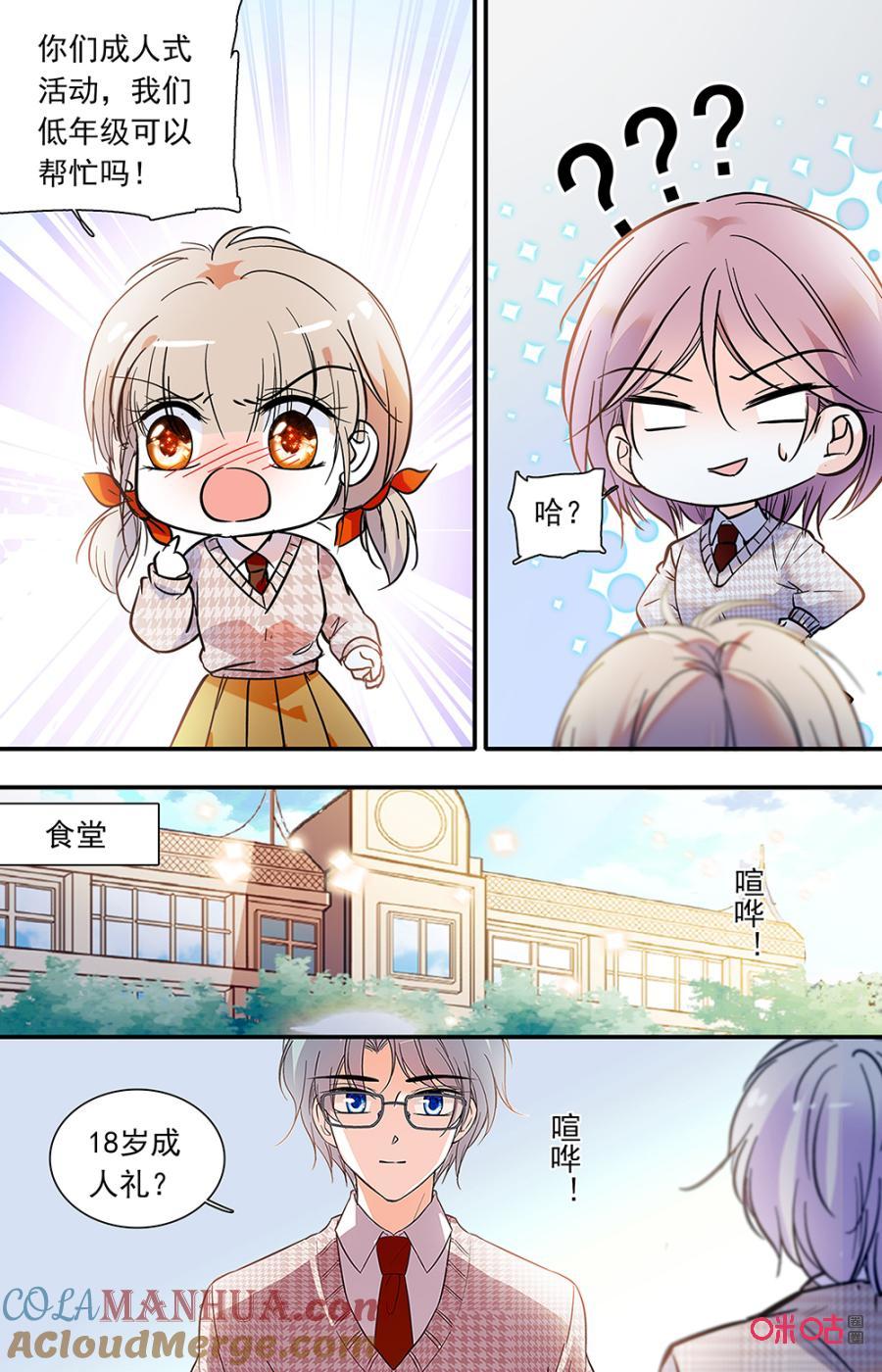 《青柠之夏》第二部152下：高三成年礼 第7页