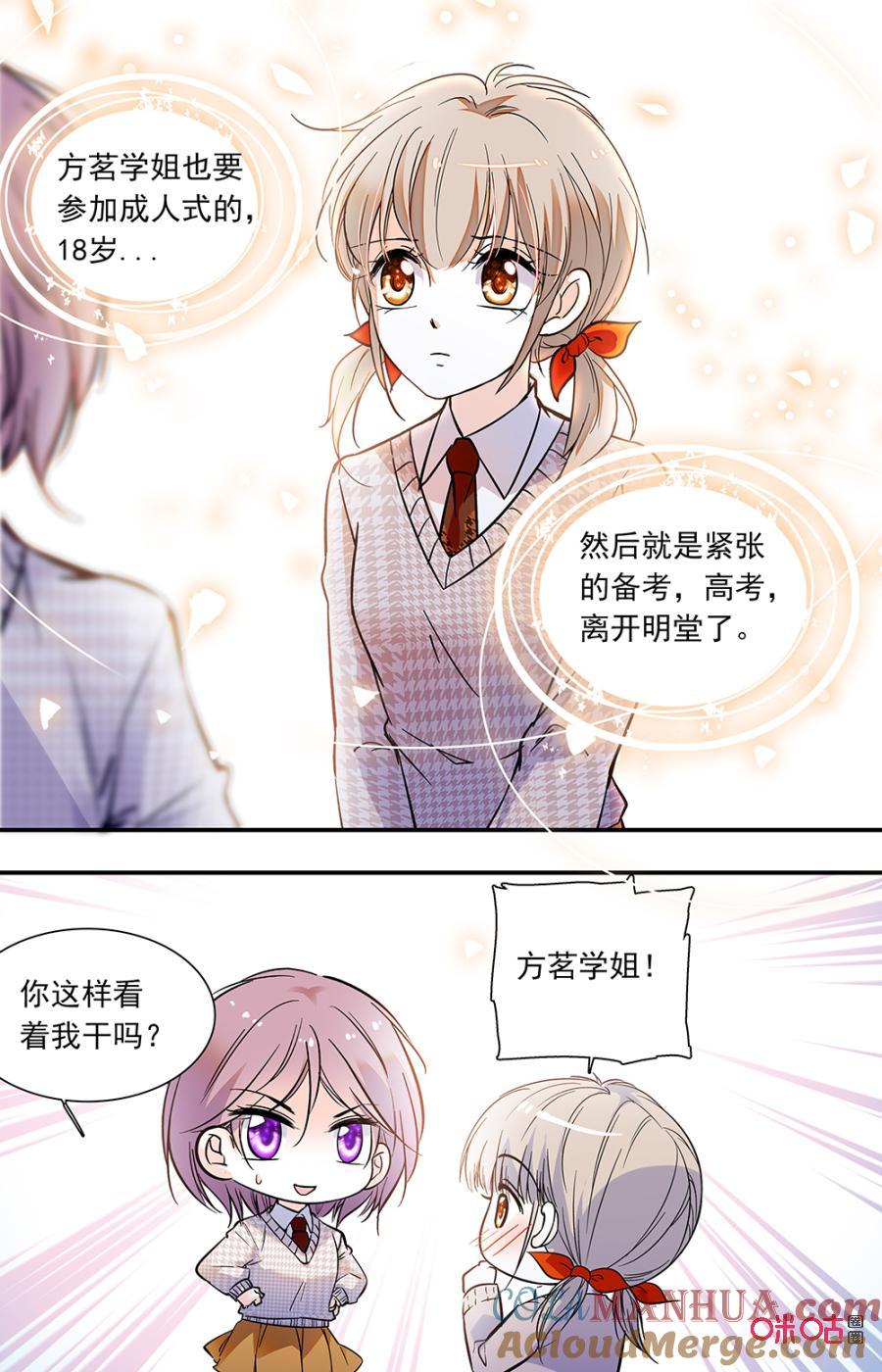 《青柠之夏》第二部152下：高三成年礼 第6页