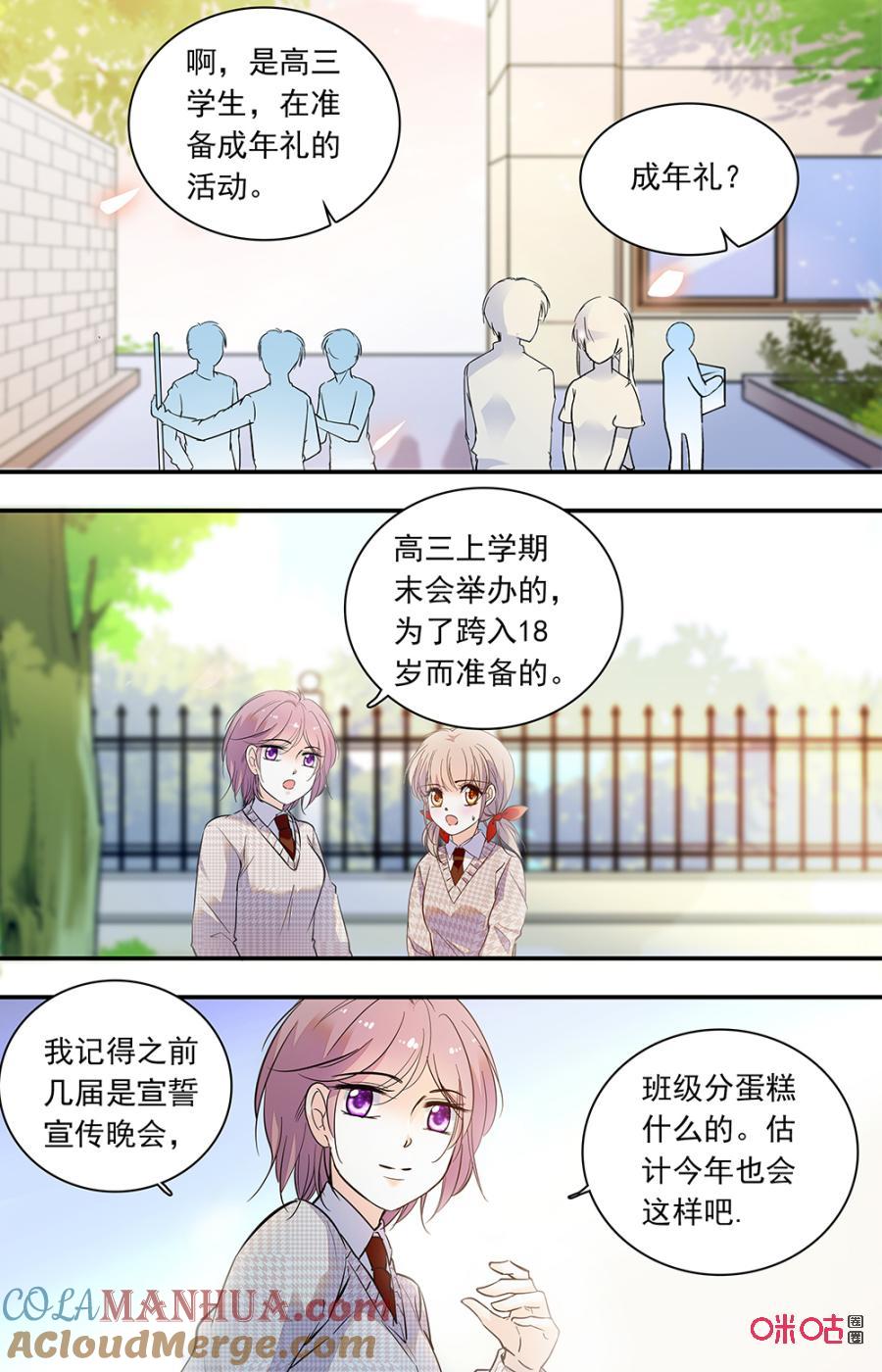 《青柠之夏》第二部152下：高三成年礼 第5页