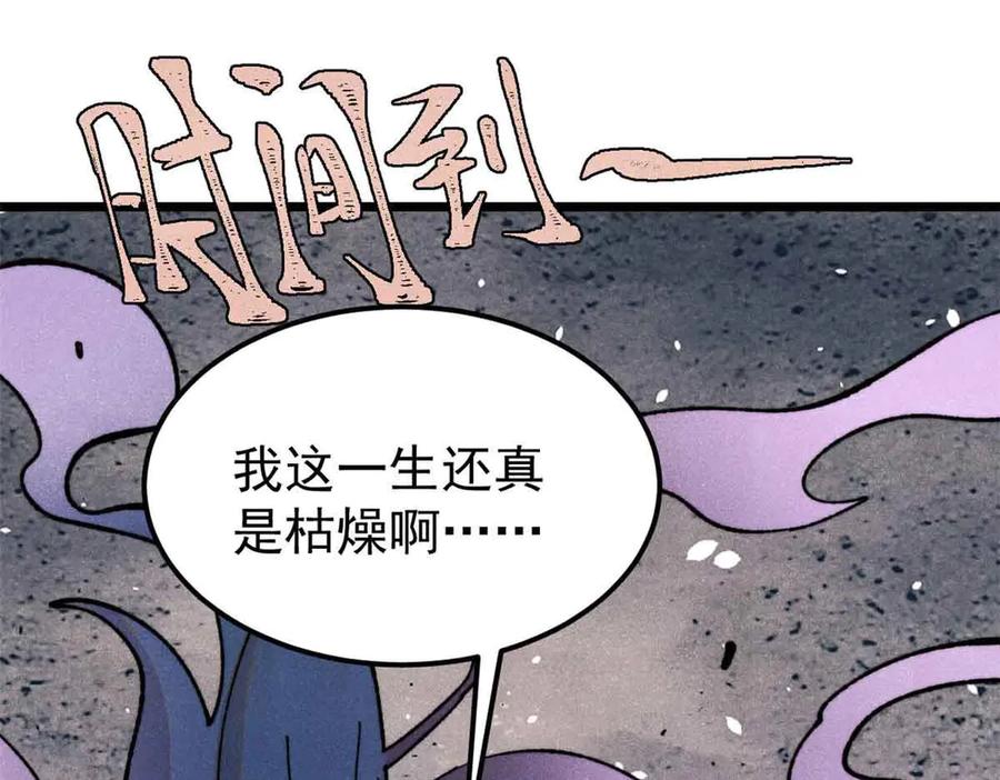 《万古最强宗》412 三魂灭 第127页