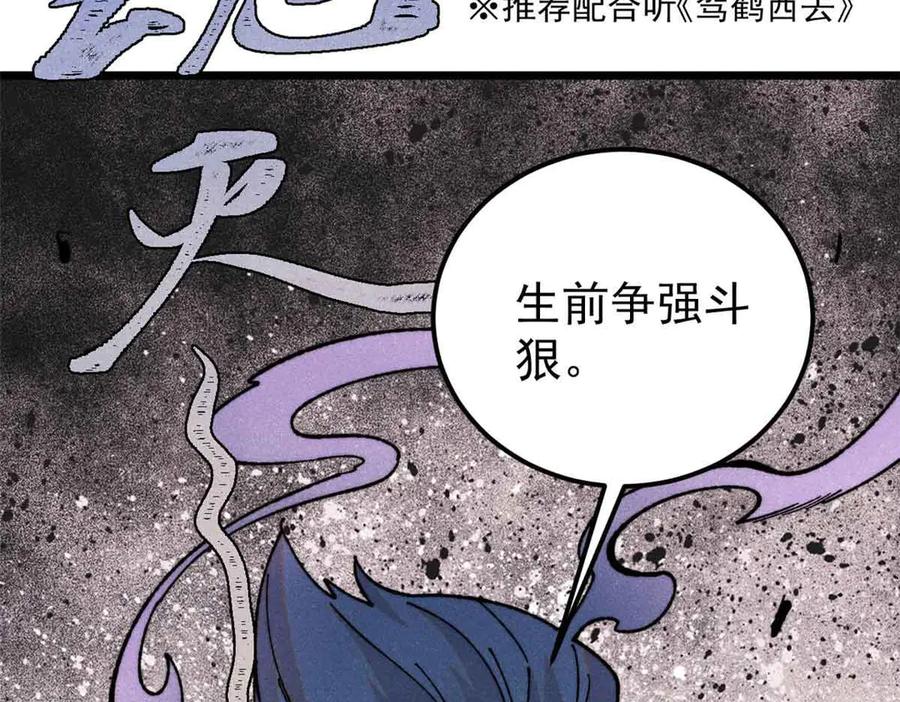 《万古最强宗》412 三魂灭 第122页