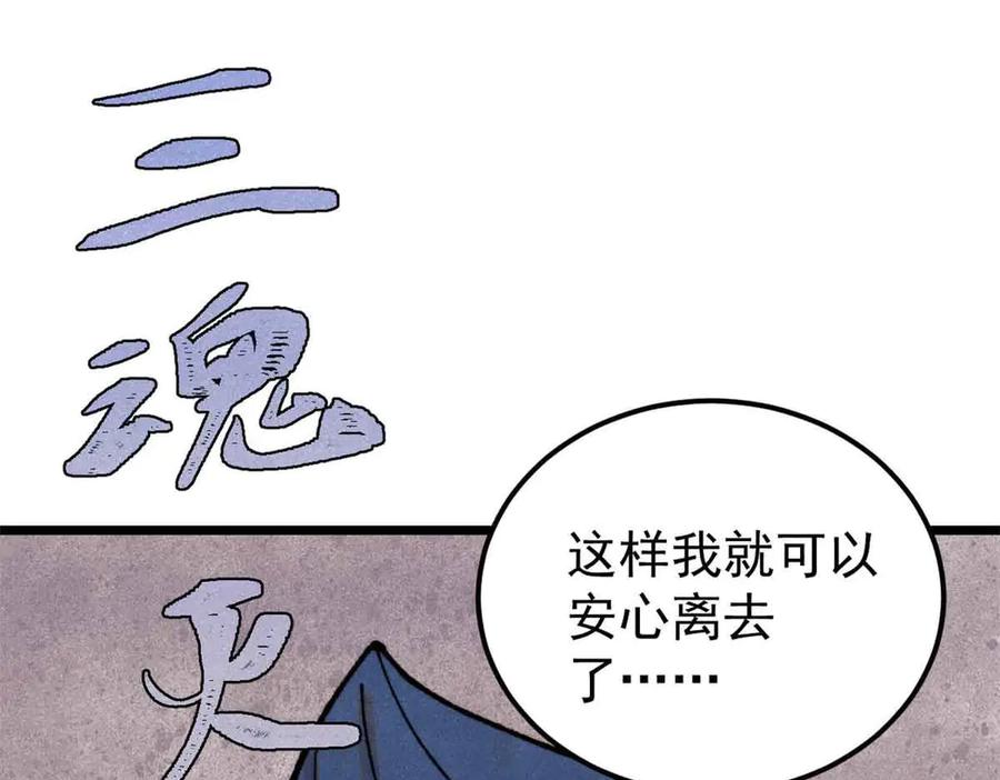 《万古最强宗》412 三魂灭 第142页