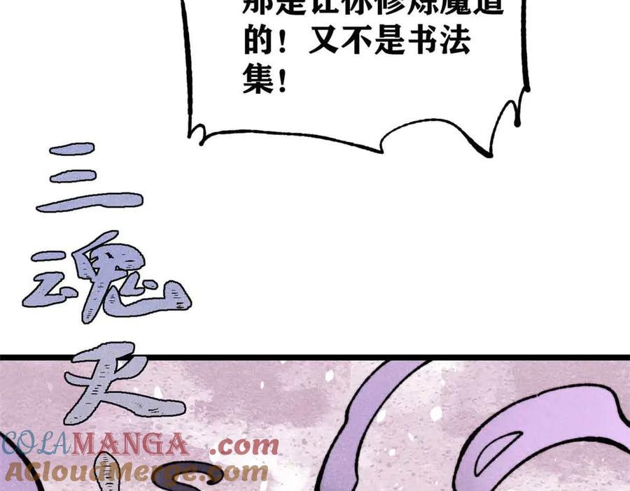 《万古最强宗》412 三魂灭 第149页
