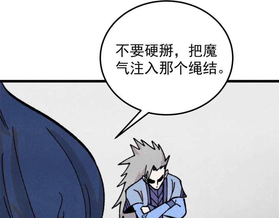 《万古最强宗》412 三魂灭 第134页
