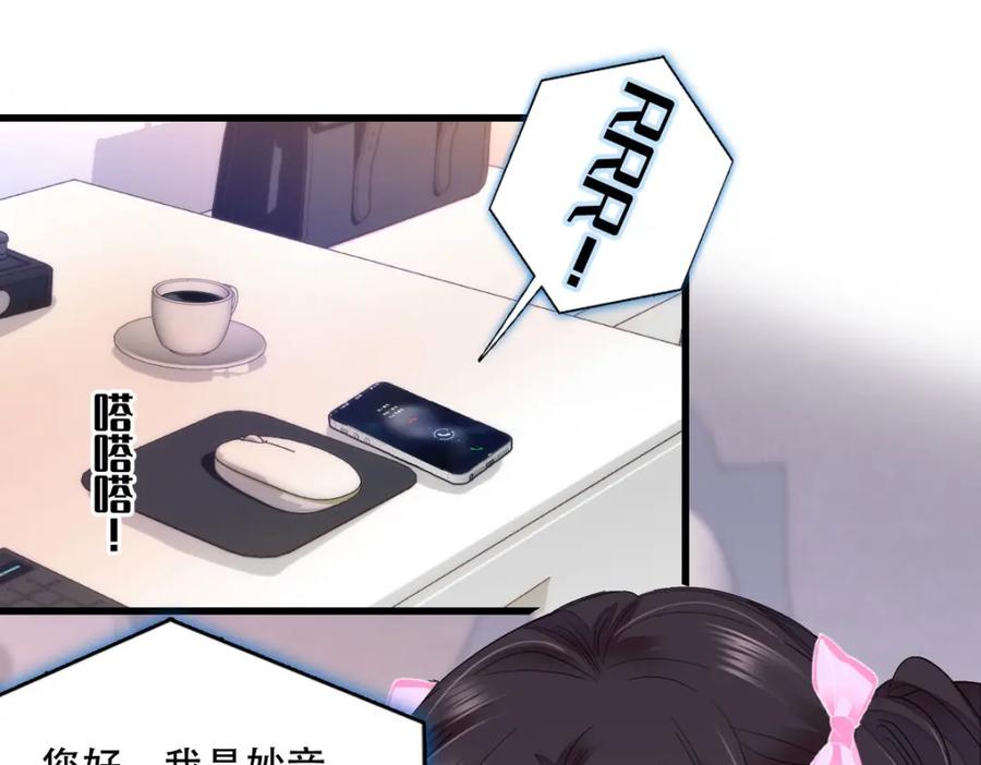 《全能千金燃翻天》40 不要玩不起 第3页