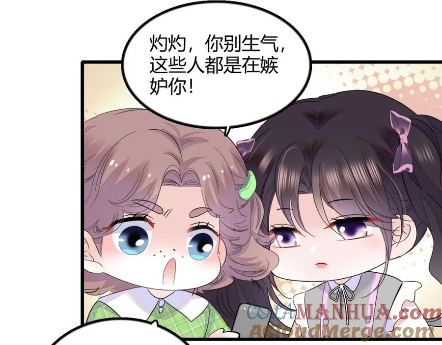 《全能千金燃翻天》40 不要玩不起 第49页