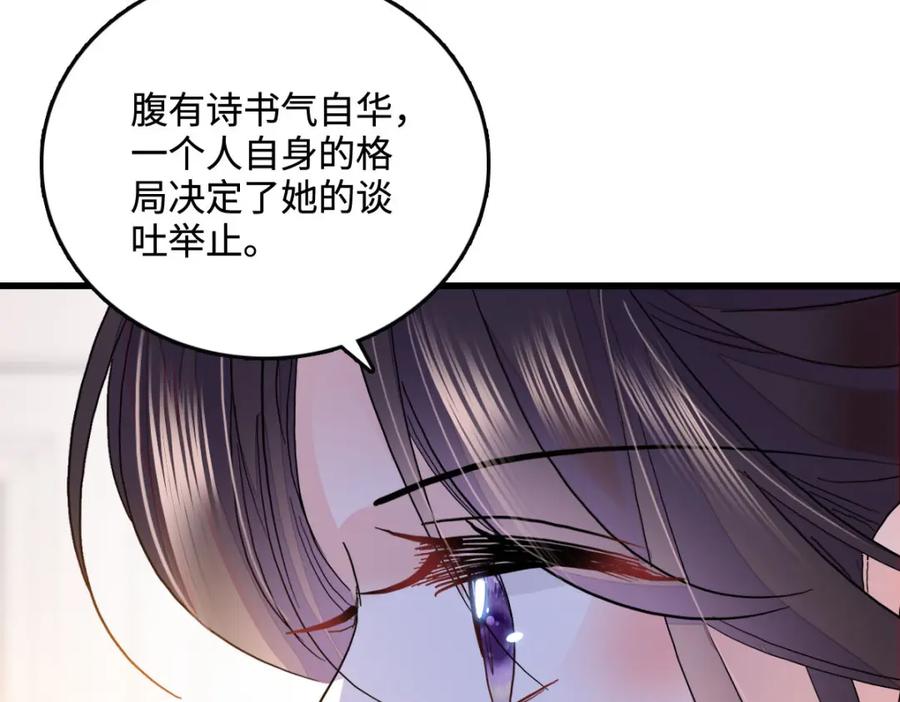 《全能千金燃翻天》40 不要玩不起 第83页