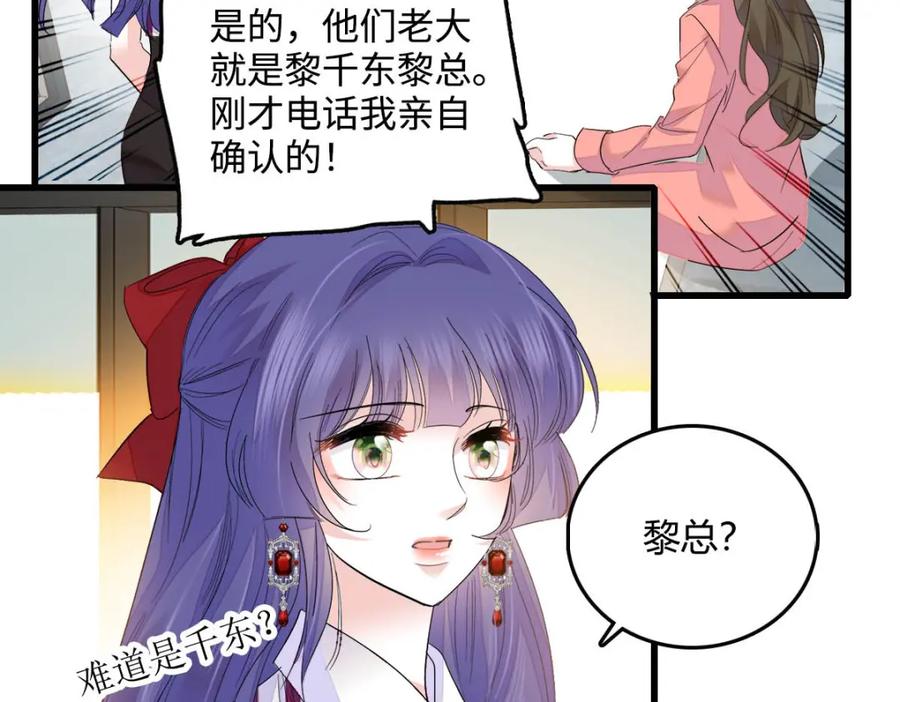 《全能千金燃翻天》40 不要玩不起 第18页