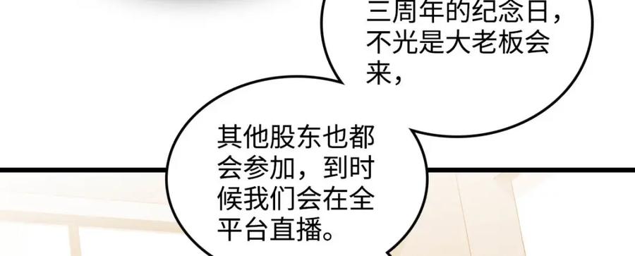 《全能千金燃翻天》40 不要玩不起 第23页