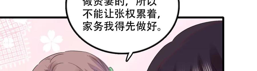 《全能千金燃翻天》40 不要玩不起 第106页