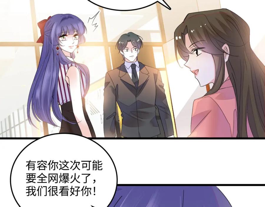 《全能千金燃翻天》40 不要玩不起 第24页