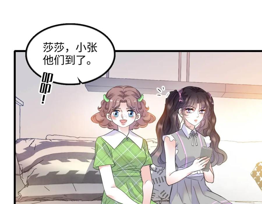 《全能千金燃翻天》40 不要玩不起 第68页