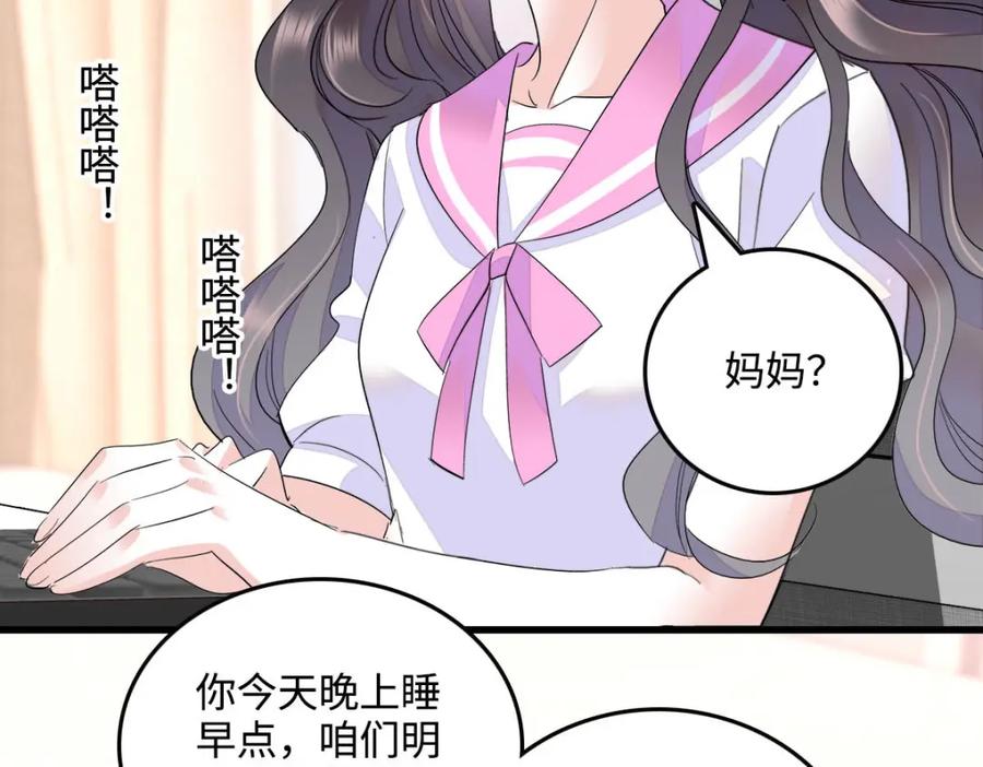 《全能千金燃翻天》40 不要玩不起 第34页