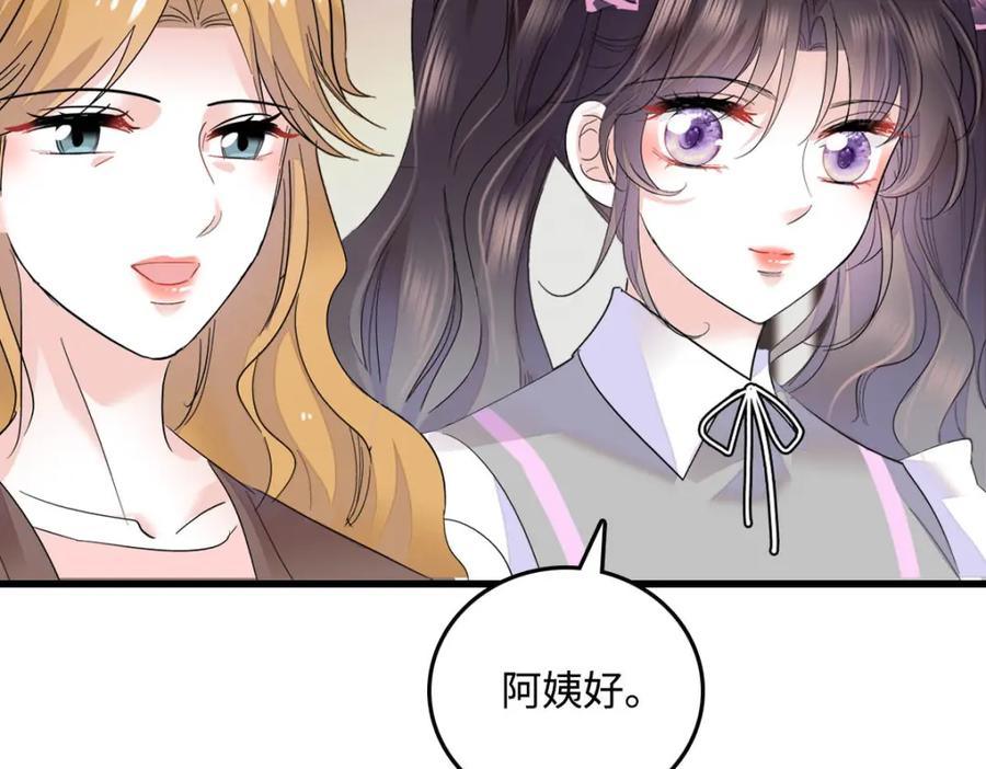 《全能千金燃翻天》40 不要玩不起 第75页