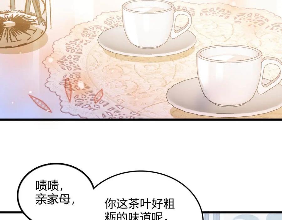《全能千金燃翻天》40 不要玩不起 第99页