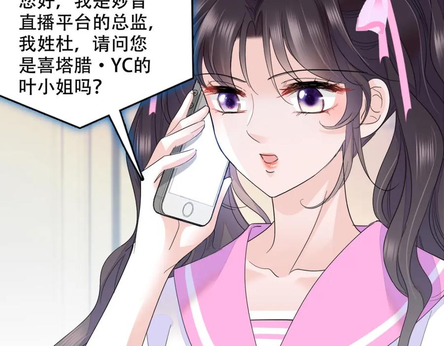 《全能千金燃翻天》40 不要玩不起 第4页