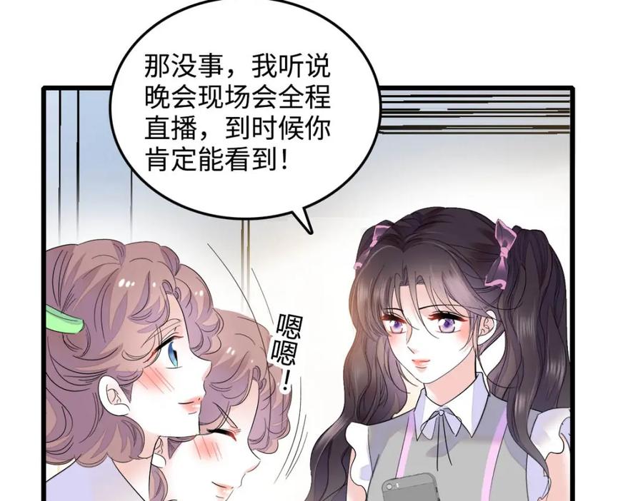 《全能千金燃翻天》40 不要玩不起 第63页