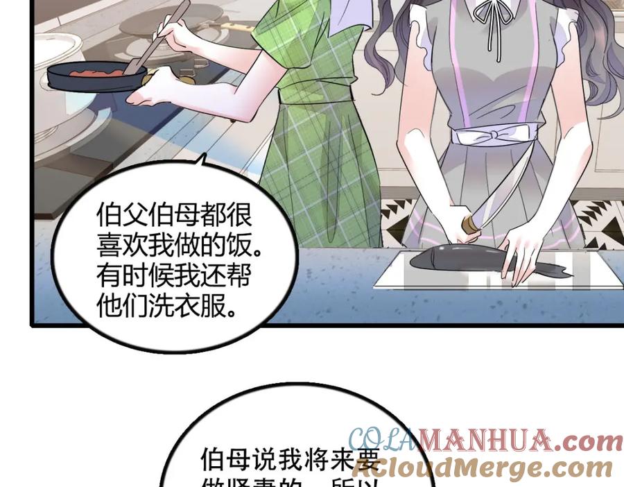 《全能千金燃翻天》40 不要玩不起 第105页
