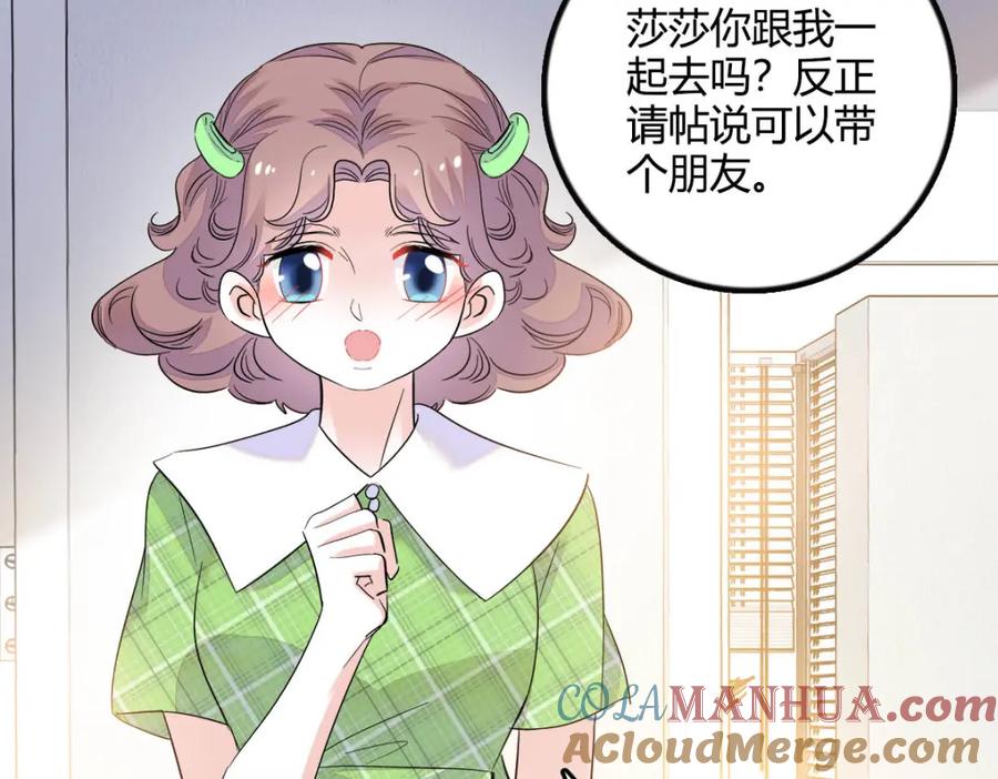 《全能千金燃翻天》40 不要玩不起 第61页