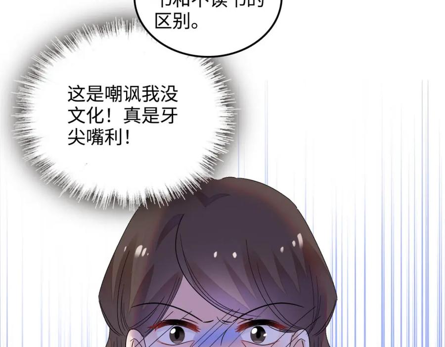 《全能千金燃翻天》40 不要玩不起 第87页