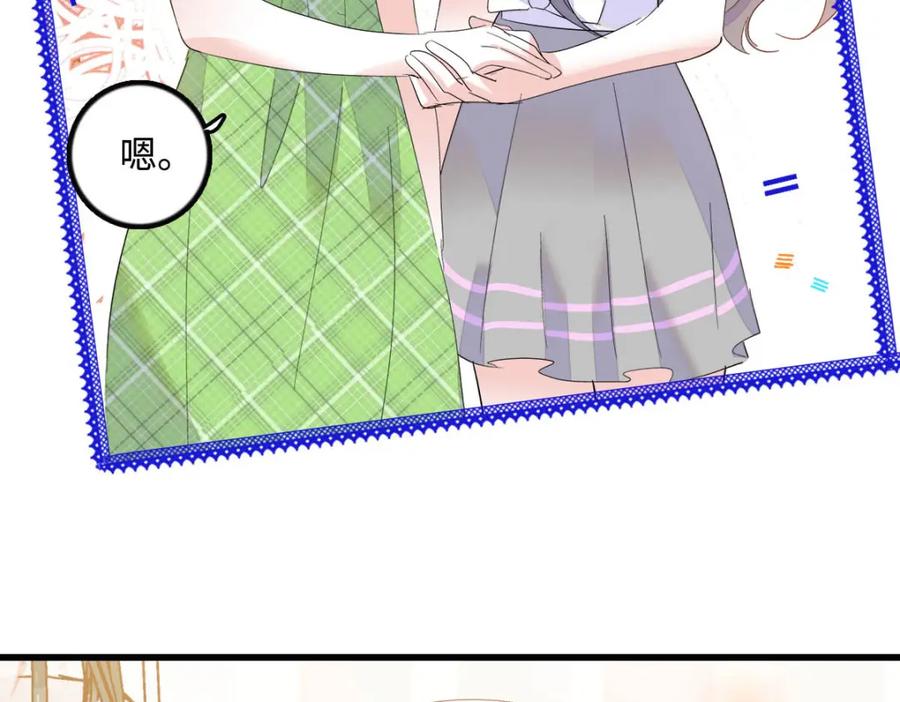 《全能千金燃翻天》40 不要玩不起 第98页