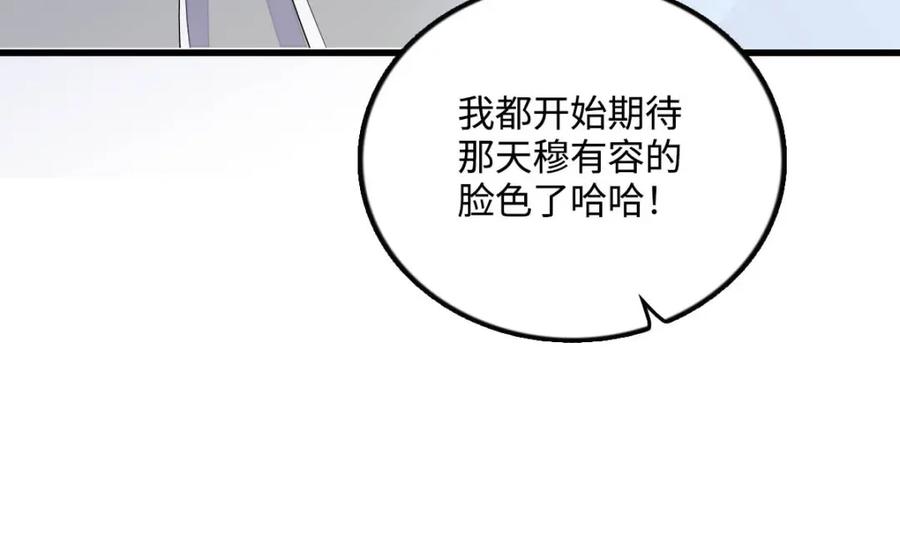 《全能千金燃翻天》40 不要玩不起 第67页
