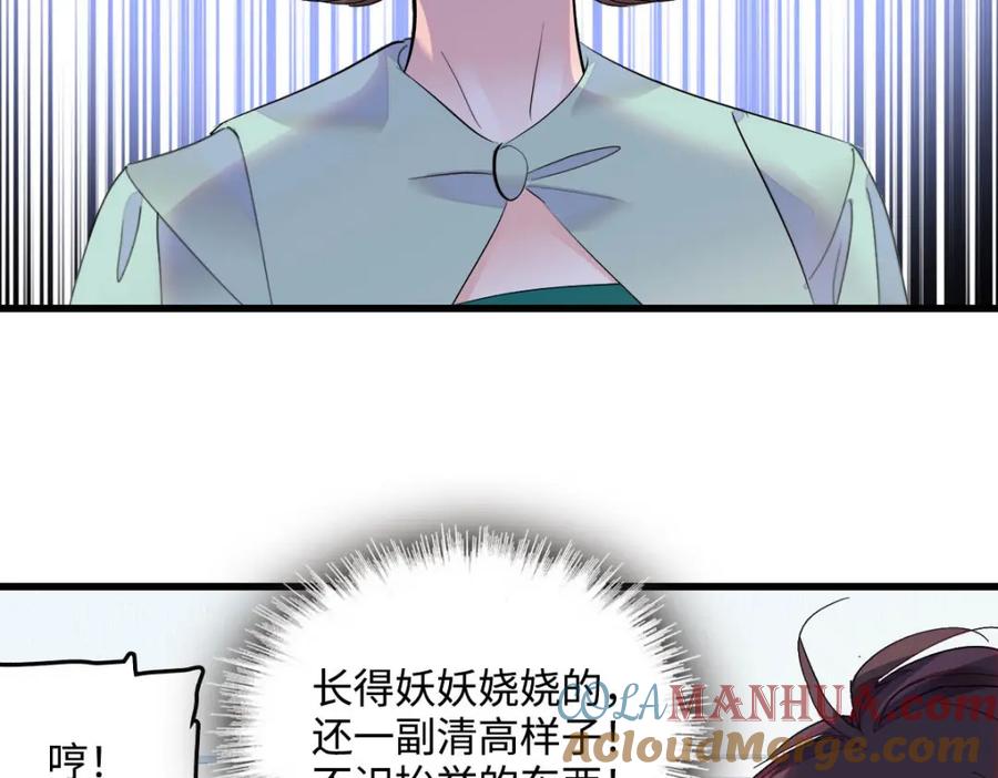 《全能千金燃翻天》40 不要玩不起 第89页