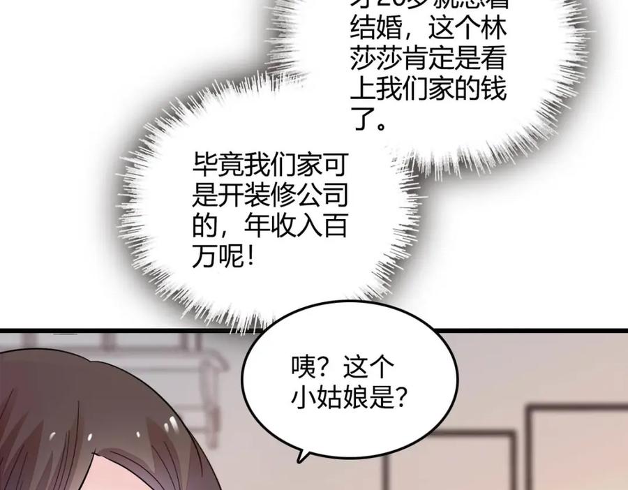 《全能千金燃翻天》40 不要玩不起 第72页