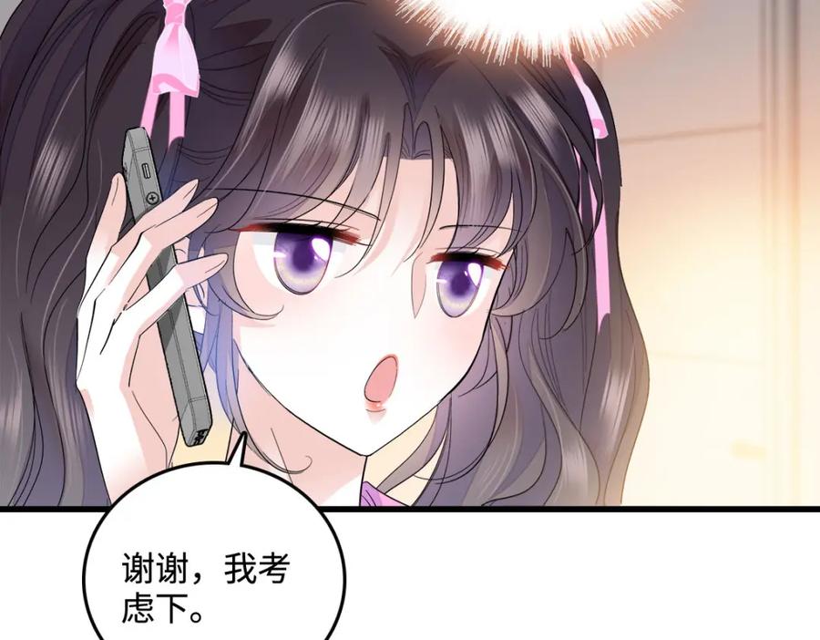 《全能千金燃翻天》40 不要玩不起 第10页
