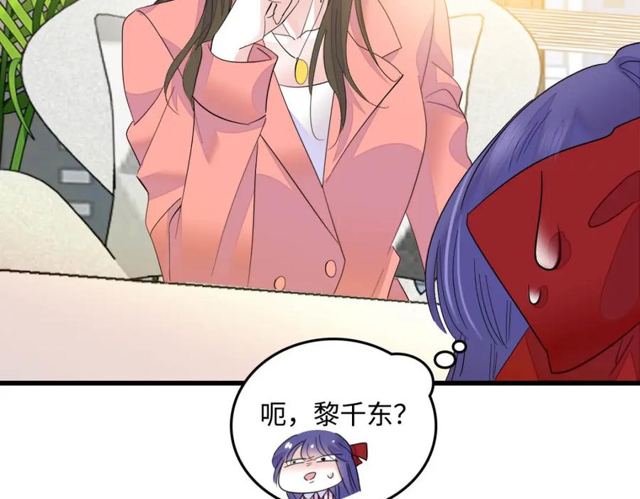 《全能千金燃翻天》40 不要玩不起 第28页