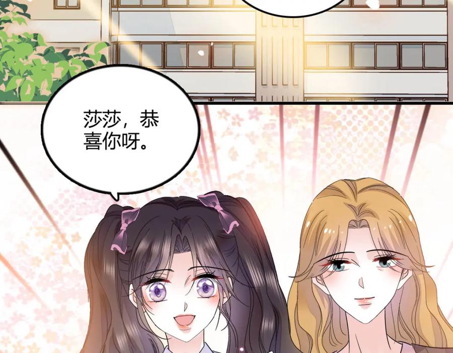 《全能千金燃翻天》40 不要玩不起 第39页
