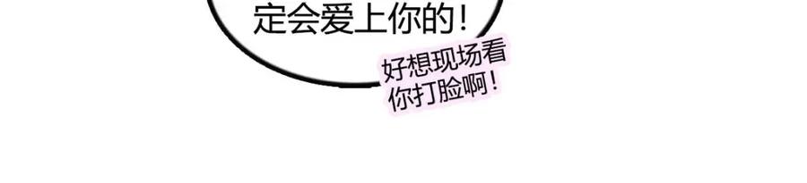 《全能千金燃翻天》40 不要玩不起 第59页