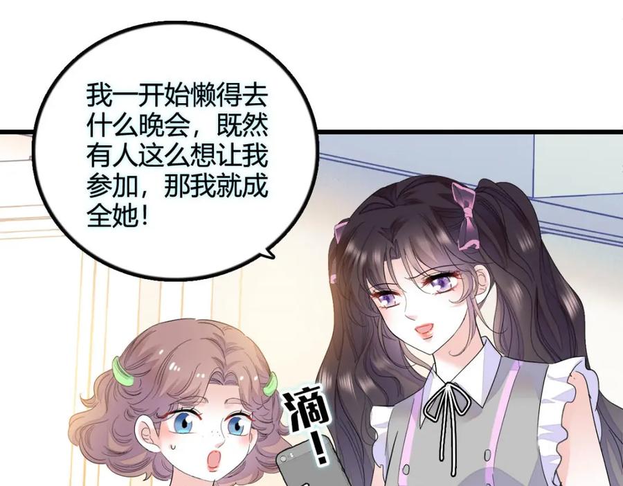 《全能千金燃翻天》40 不要玩不起 第51页