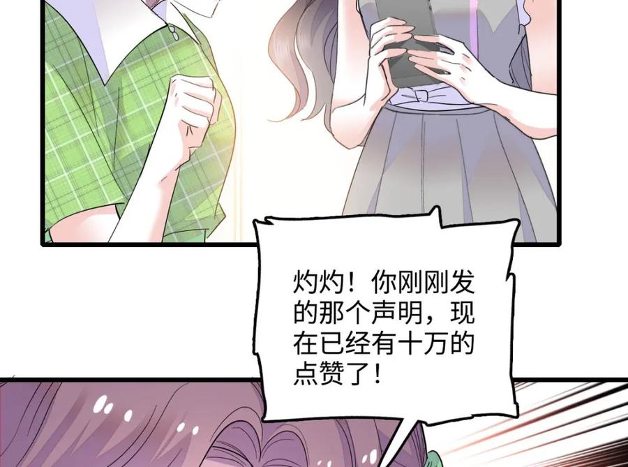 《全能千金燃翻天》40 不要玩不起 第64页