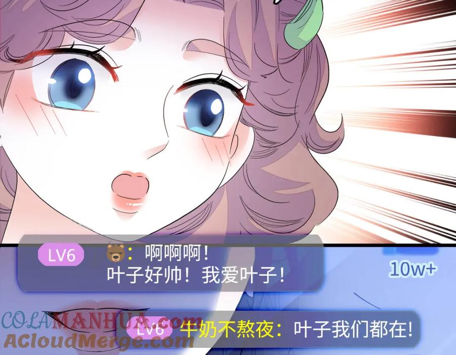 《全能千金燃翻天》40 不要玩不起 第65页